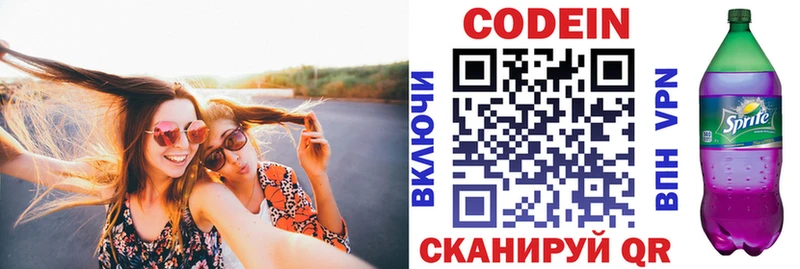Купить  Кировград  Codein напиток Lean (лин) 